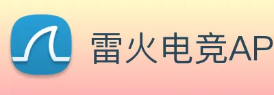 雷火电竞APP Logo